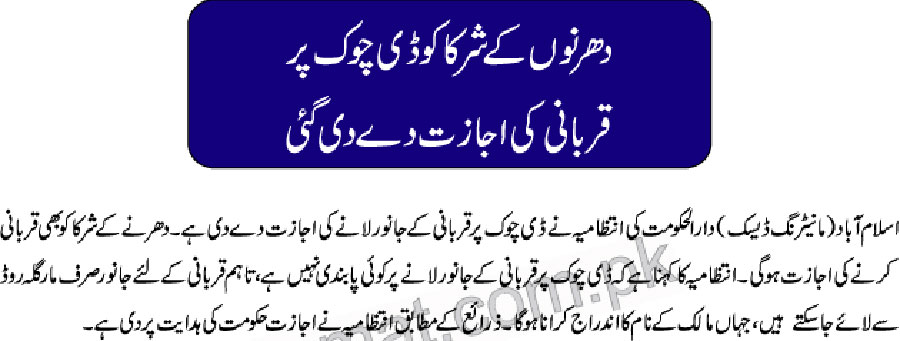 تحریک منہاج القرآن Minhaj-ul-Quran  Print Media Coverage پرنٹ میڈیا کوریج Daily-Ummat-Front-Page